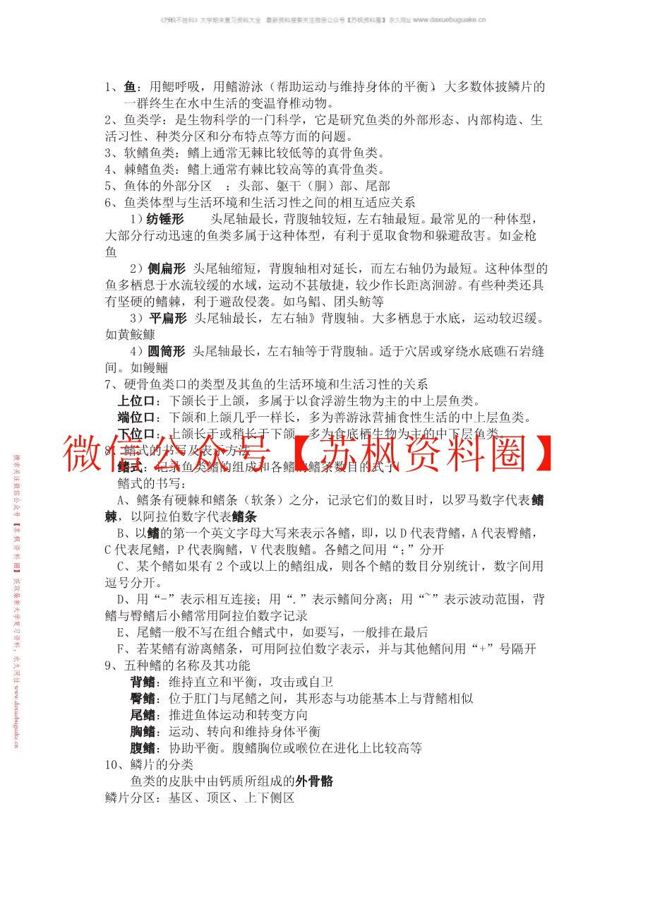 鱼类学